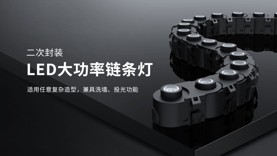 17184270695938382DF8.jpg 二次封裝LED大功率鏈條燈.jpg